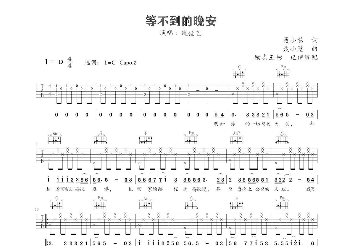 等不到的晚安吉他谱预览图