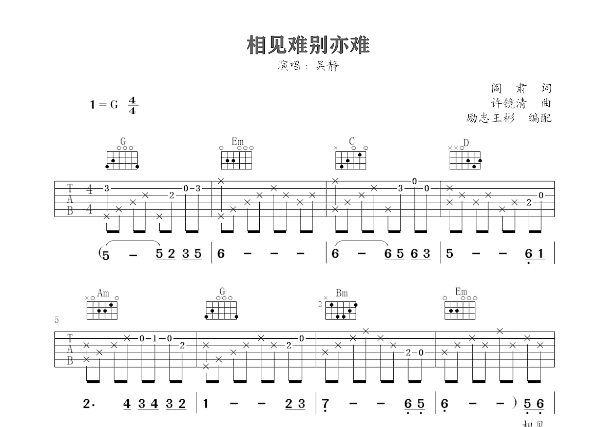 相见难别亦难吉他谱预览图