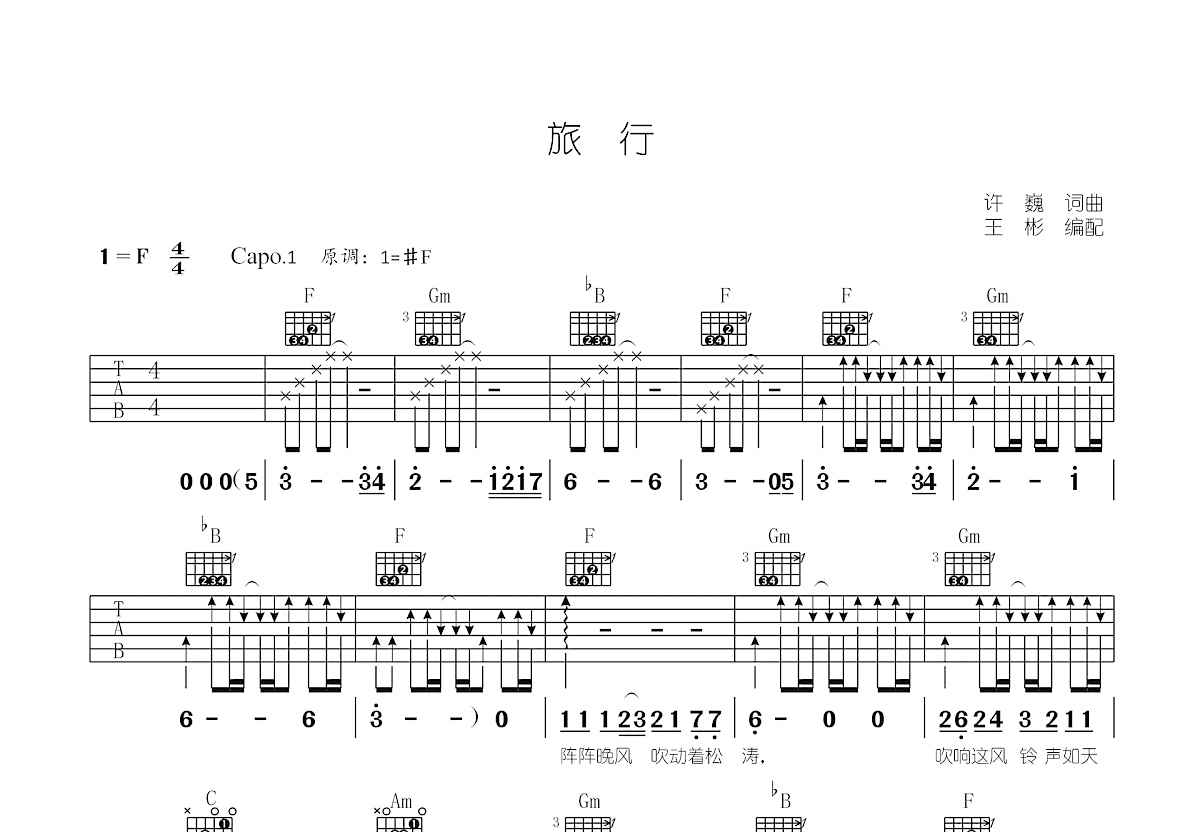 旅行吉他谱预览图