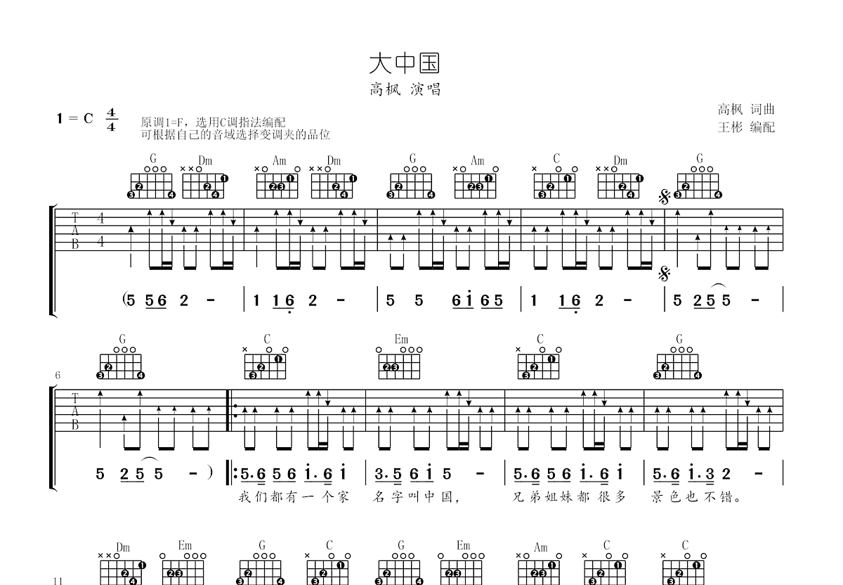 大中国吉他谱预览图