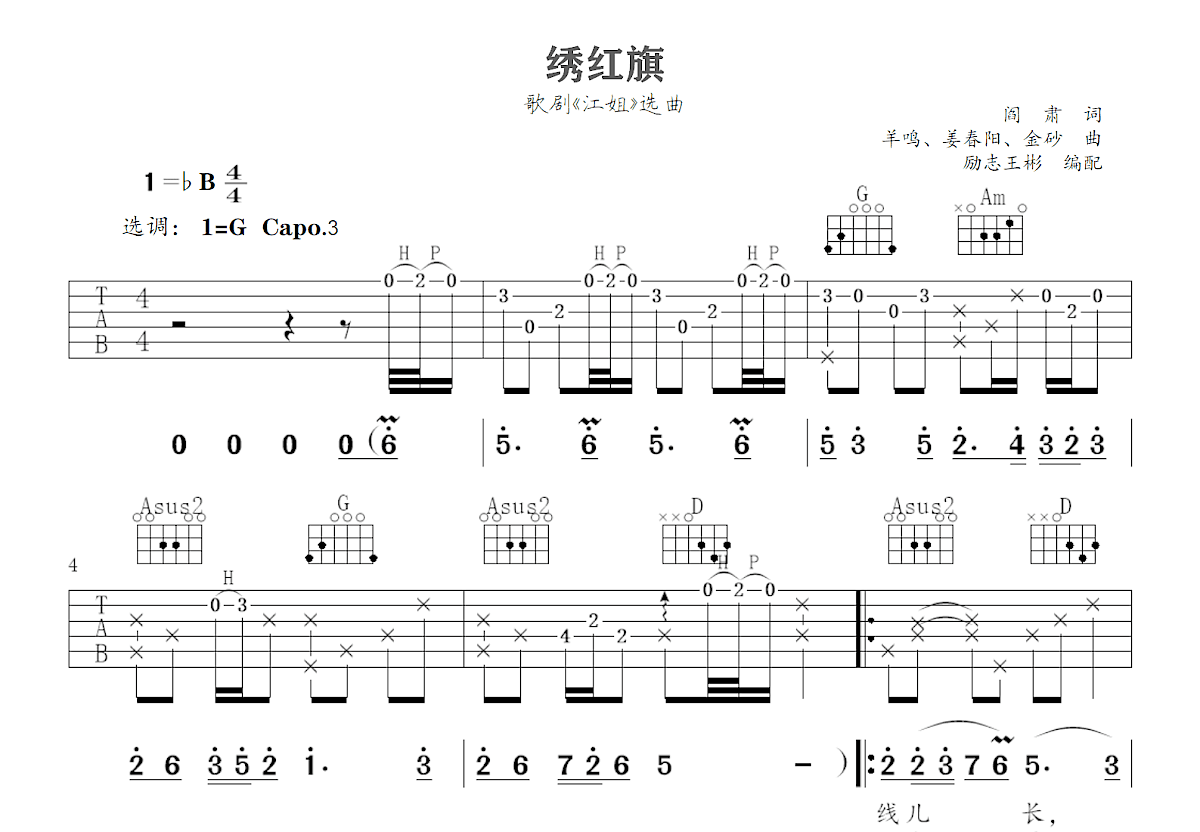 绣红旗吉他谱预览图