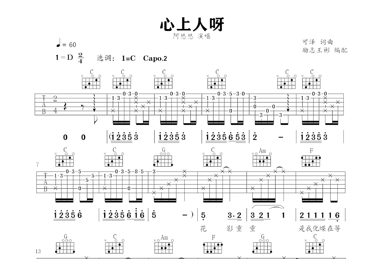 心上人呀吉他谱预览图