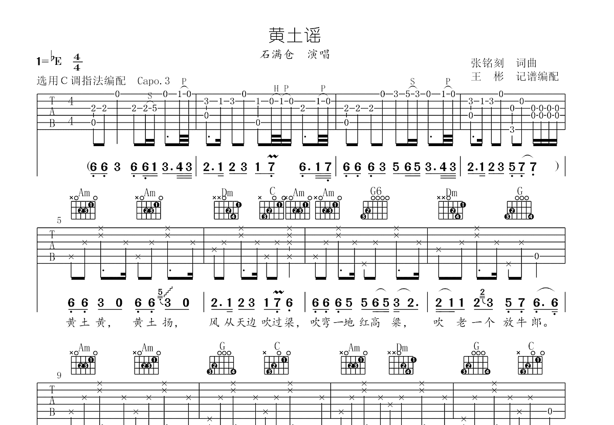 黄土谣吉他谱预览图