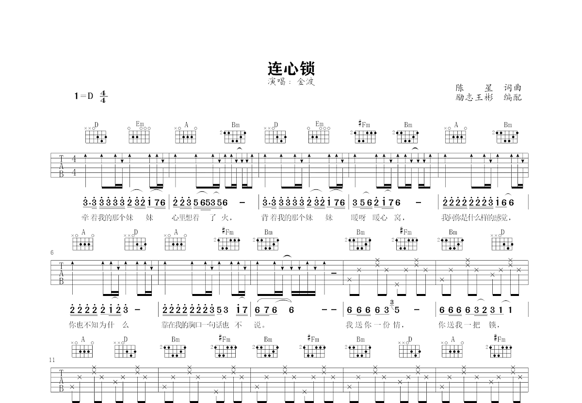 连心锁吉他谱预览图