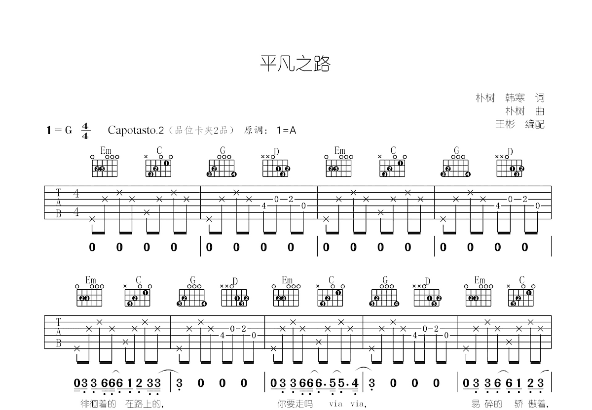 平凡之路吉他谱_朴树_G调弹唱