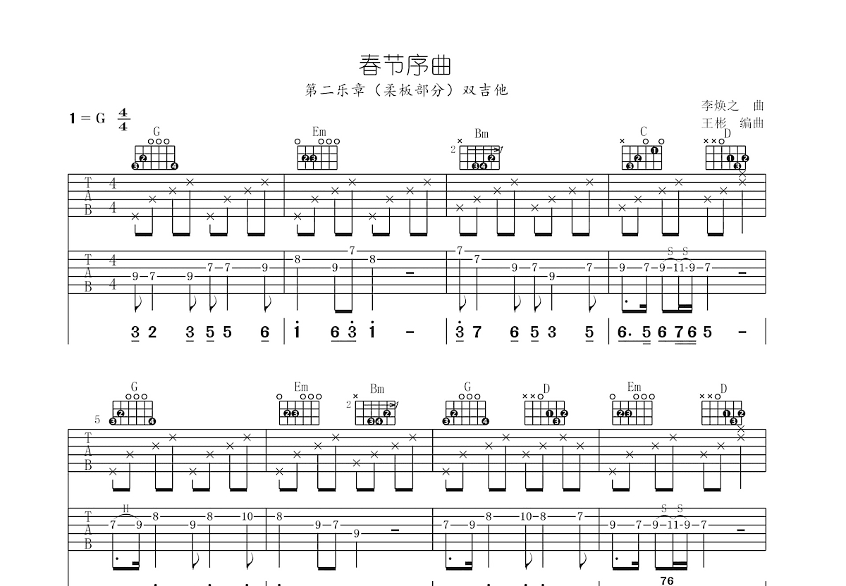 春节序曲吉他谱预览图