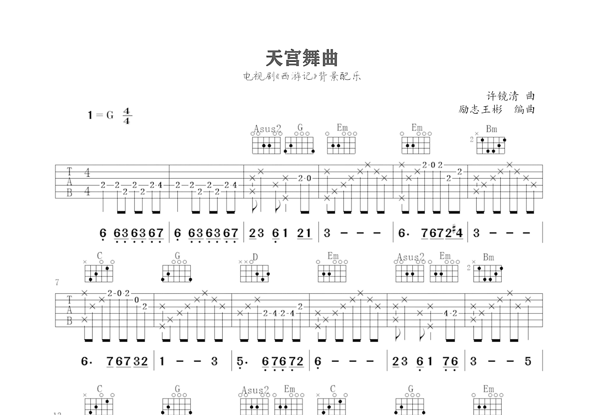 天宫舞曲吉他谱预览图