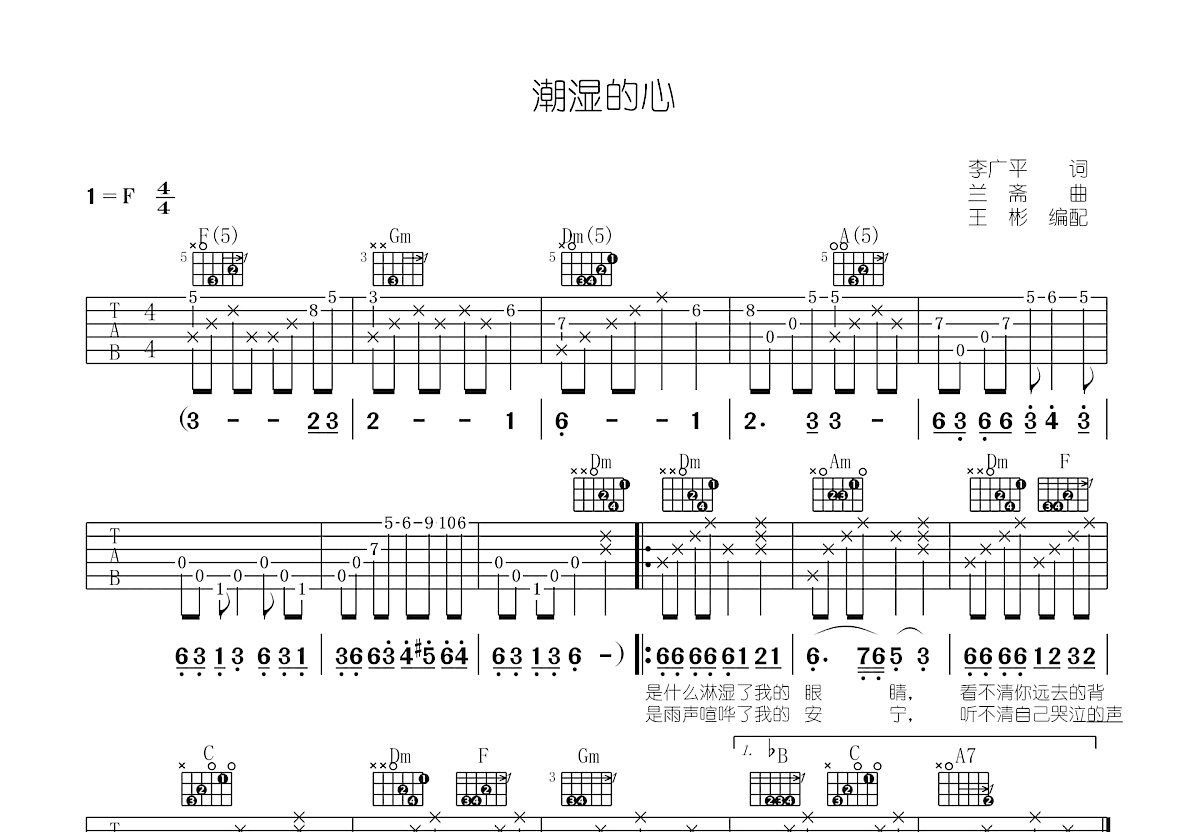 潮湿的心吉他谱预览图