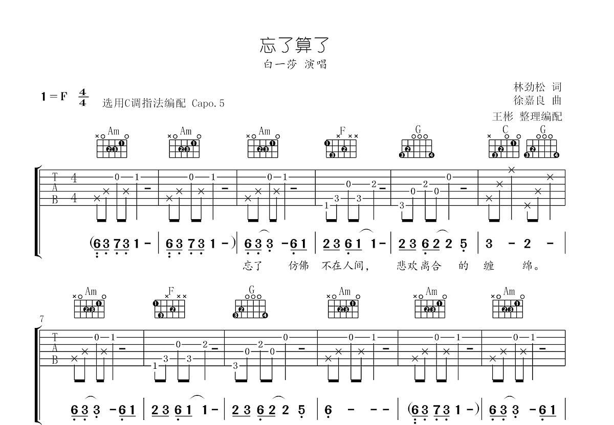 忘了算了吉他谱预览图