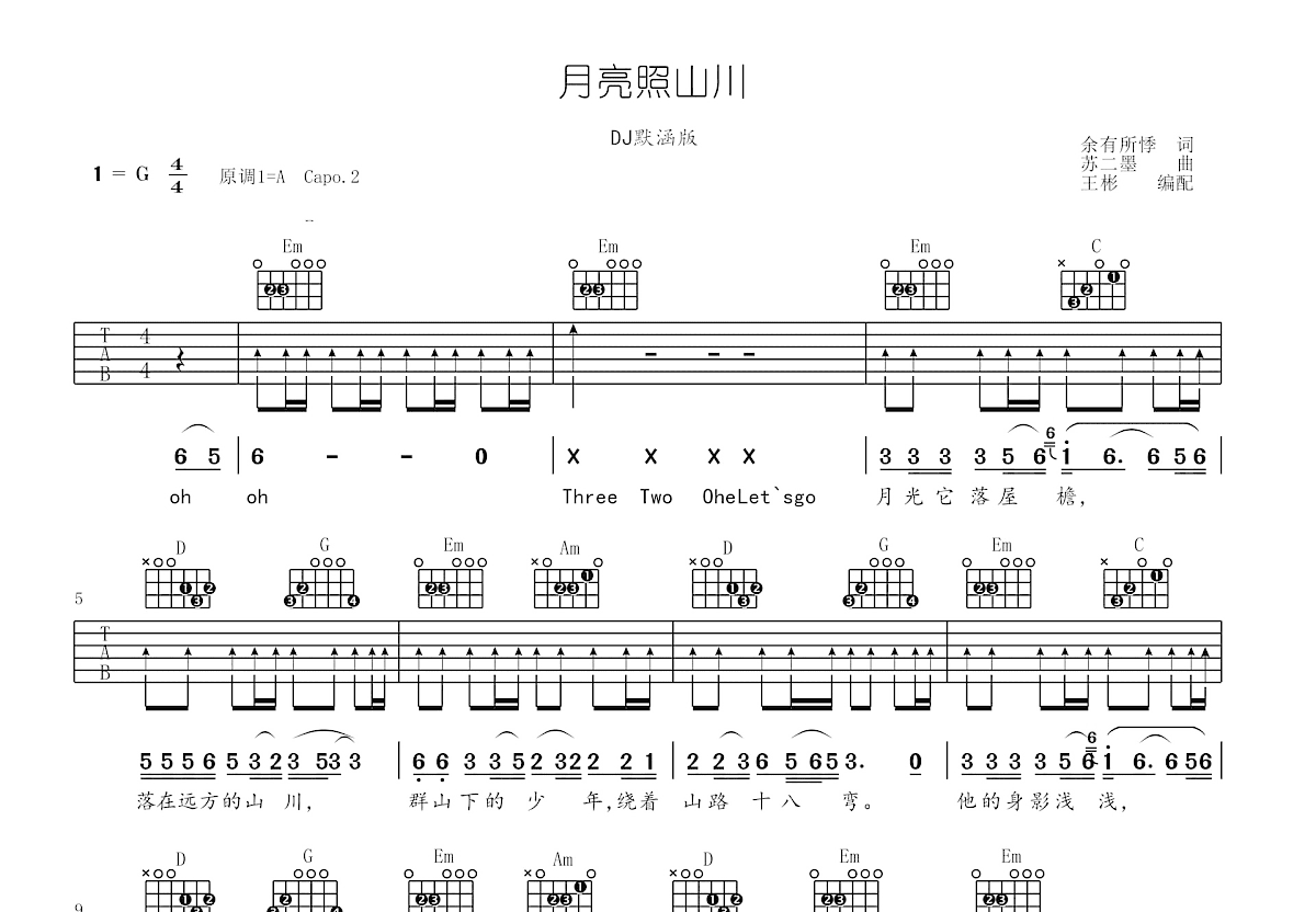 月亮照山川吉他谱预览图