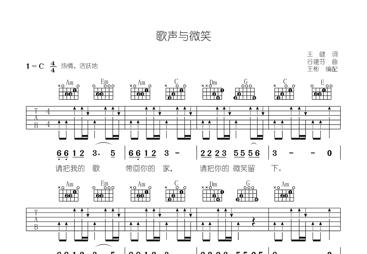 歌声与微笑吉他谱预览图