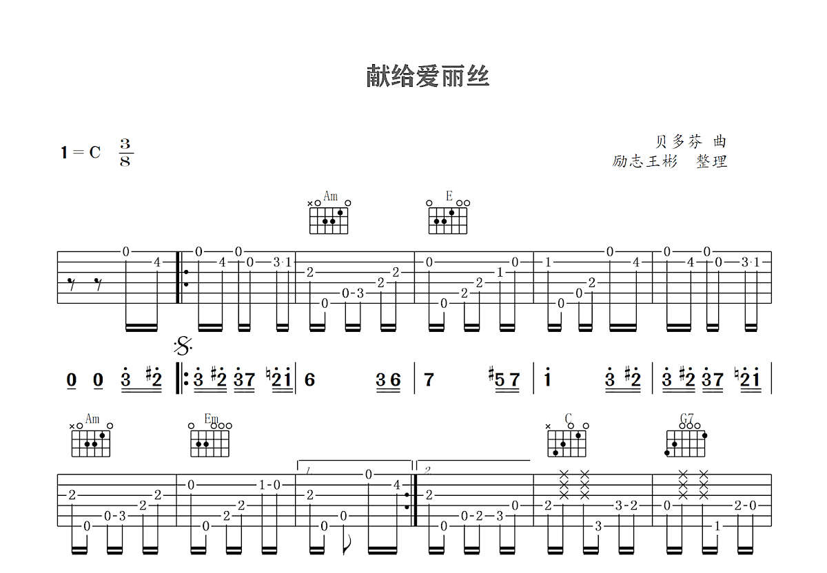 献给爱丽丝吉他谱预览图