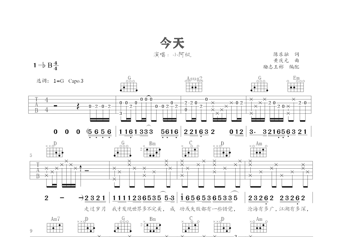 今天吉他谱预览图