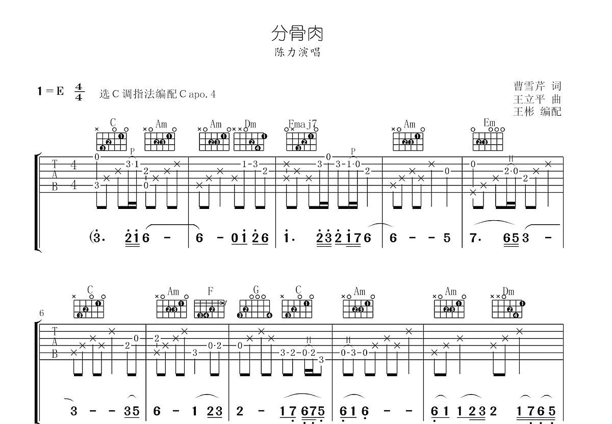 分骨肉吉他谱预览图