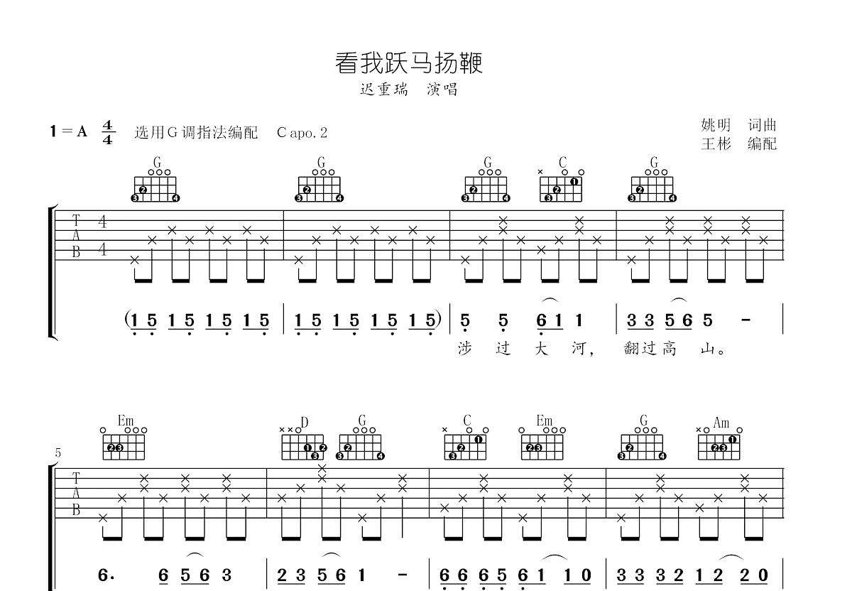 看我跃马扬鞭吉他谱预览图