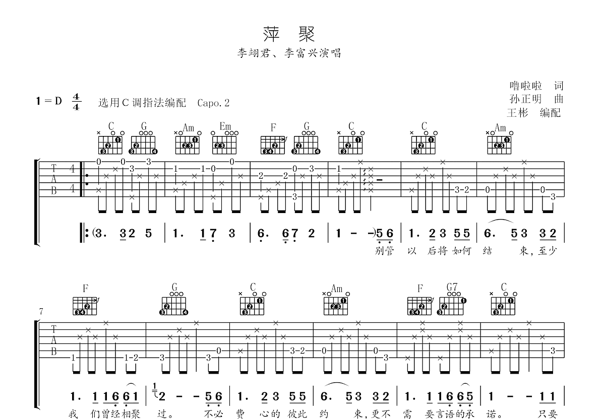 萍聚吉他谱预览图