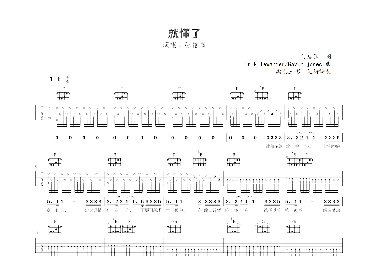 就懂了吉他谱预览图