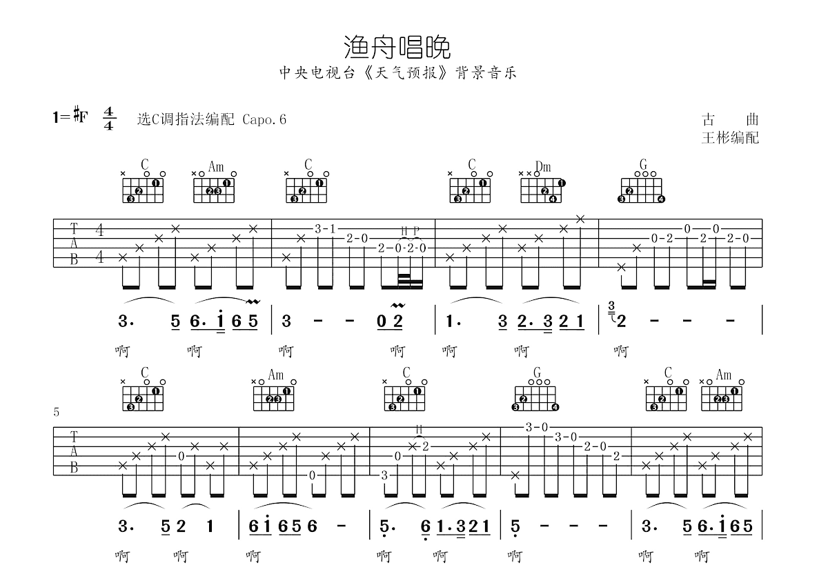 渔舟唱晚吉他谱预览图