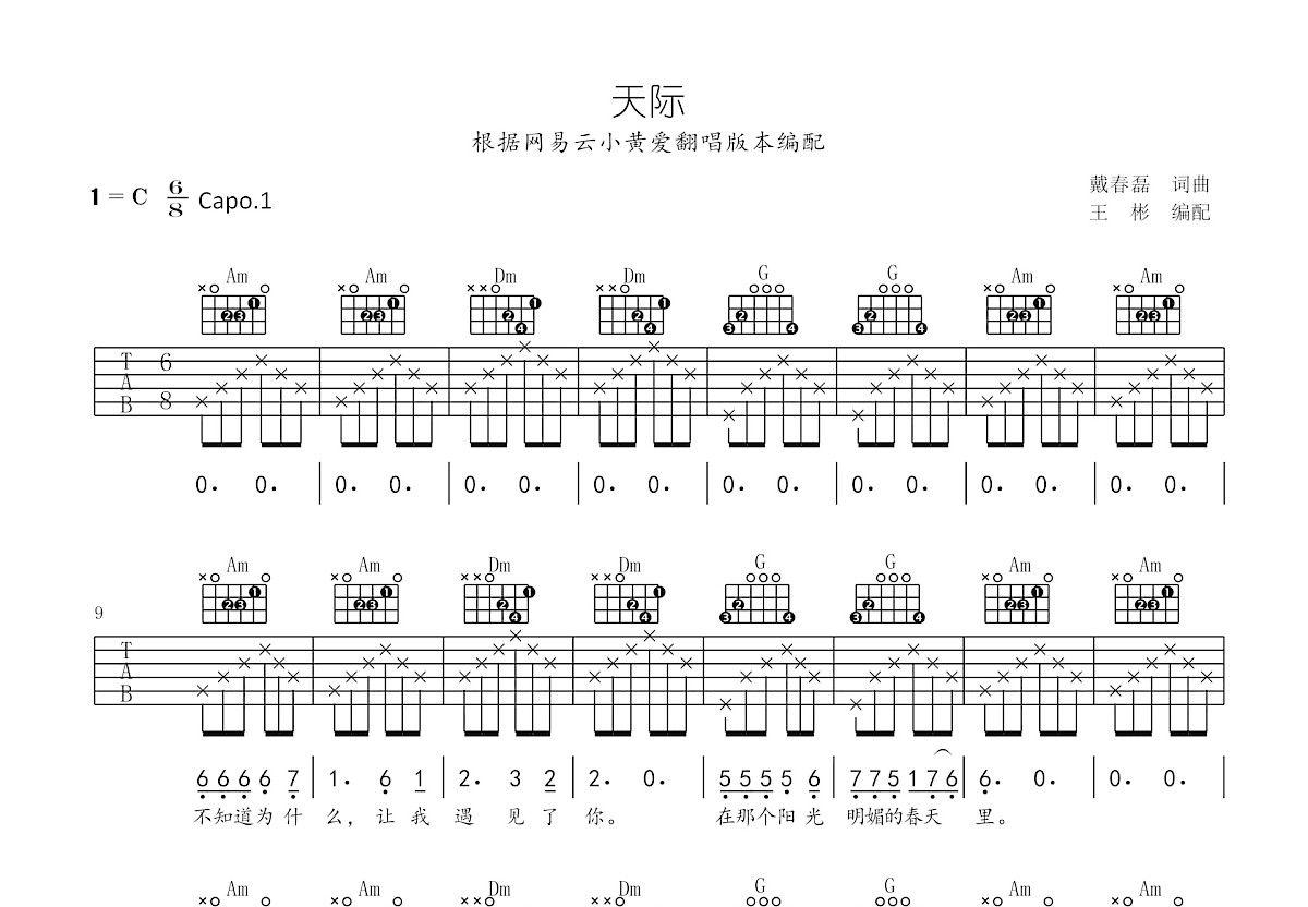 天际吉他谱预览图