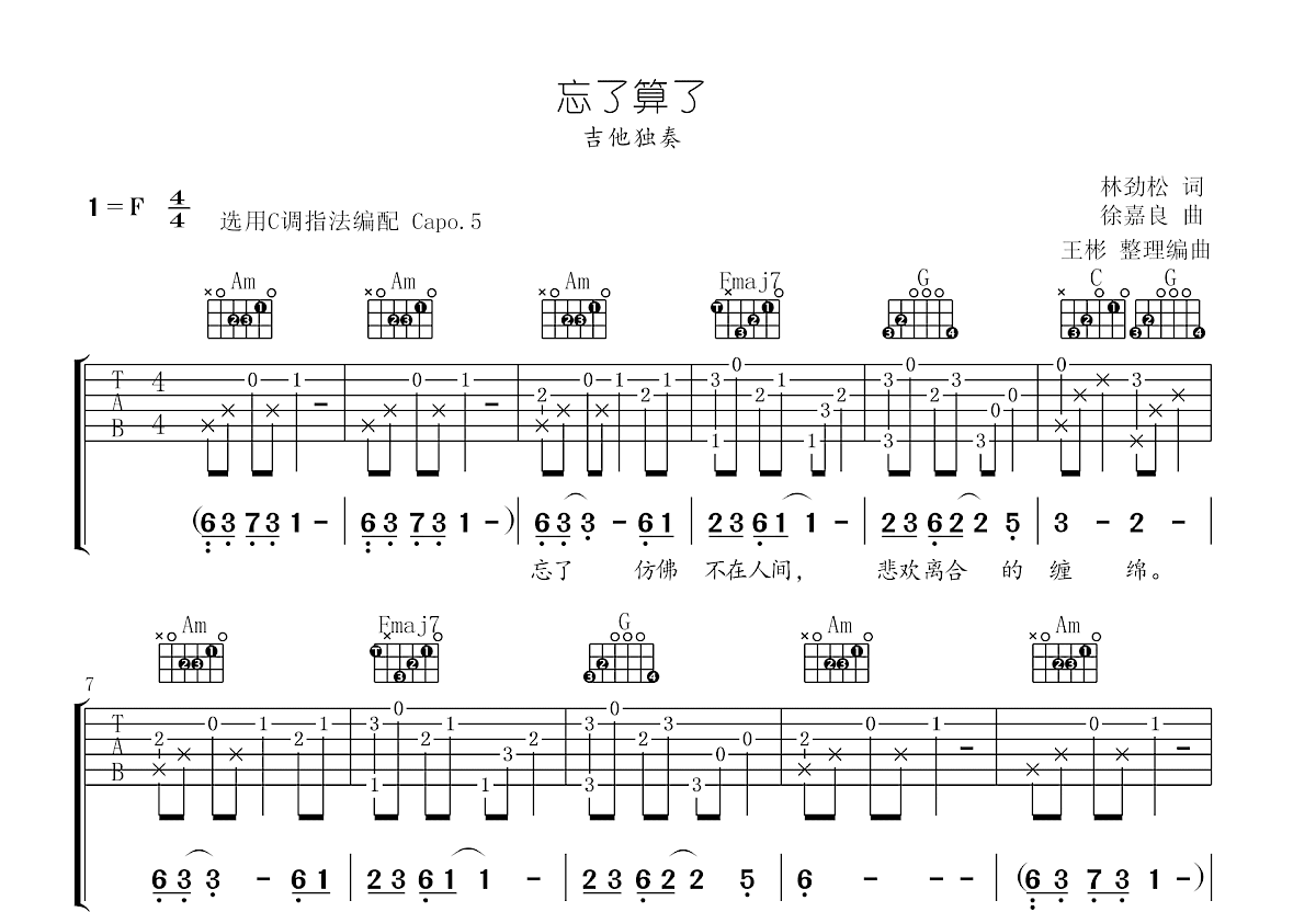 花间吉他谱预览图