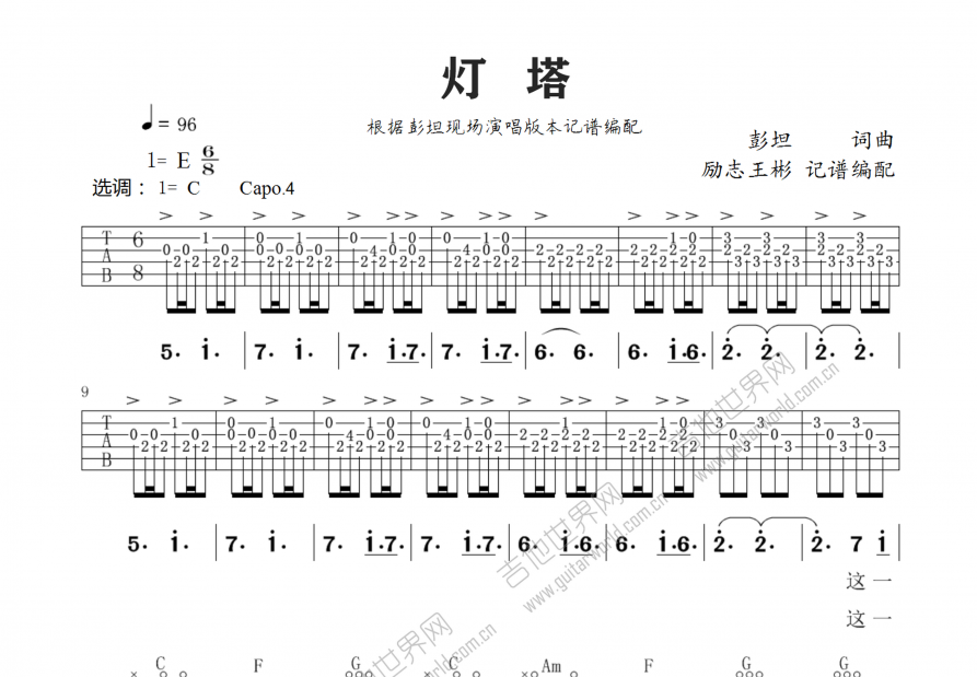 灯塔吉他谱预览图