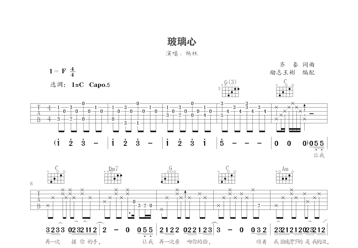 玻璃心吉他谱预览图