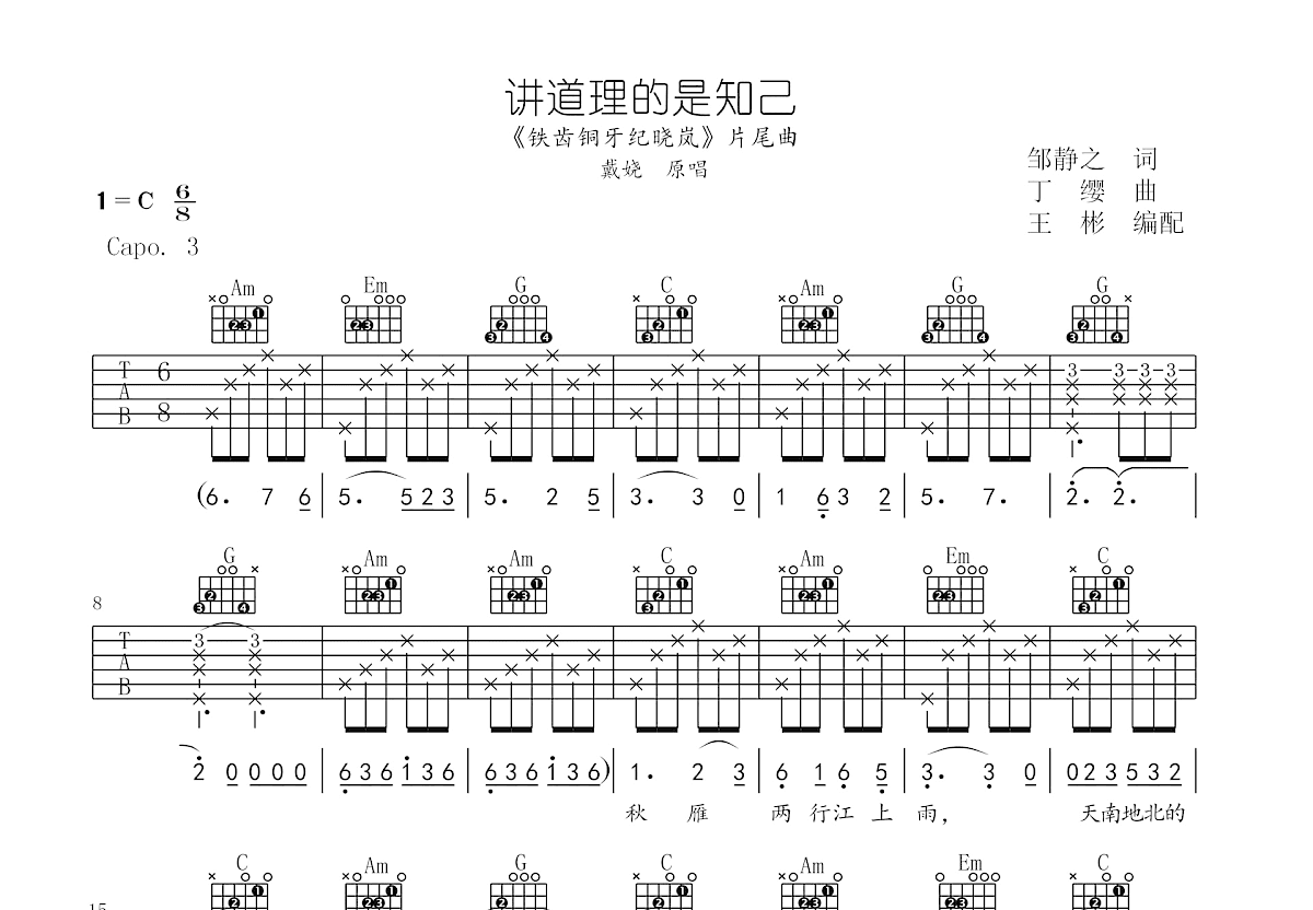 讲道理的是知己吉他谱预览图