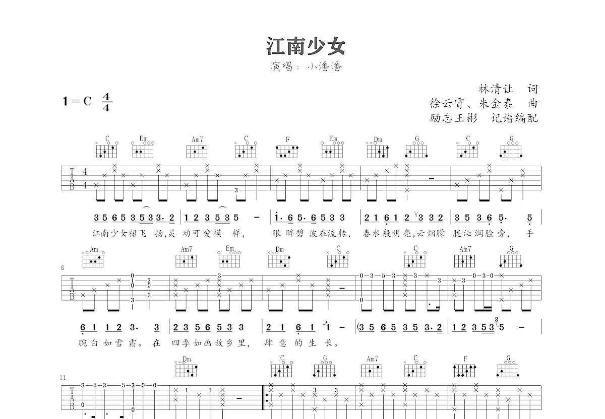 江南少女吉他谱预览图