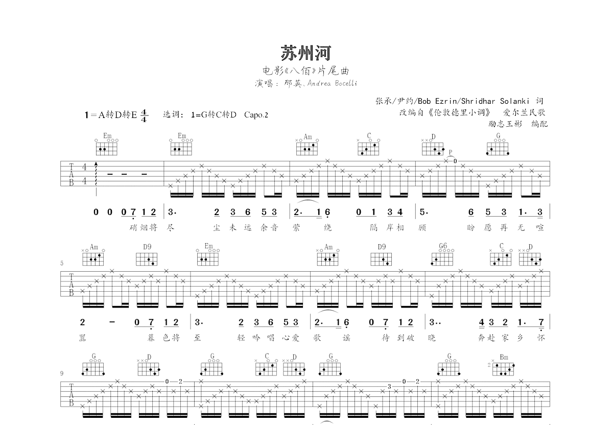 苏州河吉他谱预览图