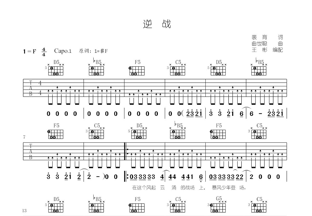 逆战吉他谱预览图
