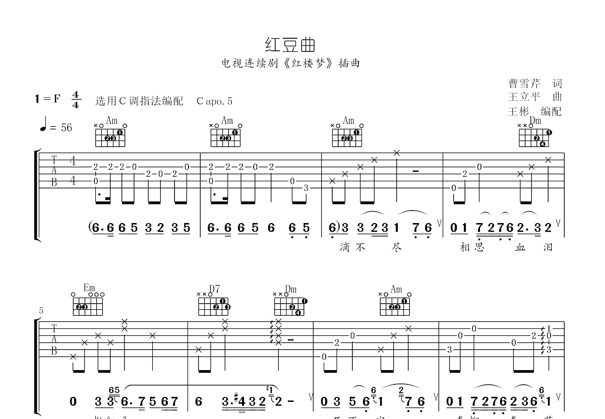 红豆曲吉他谱预览图