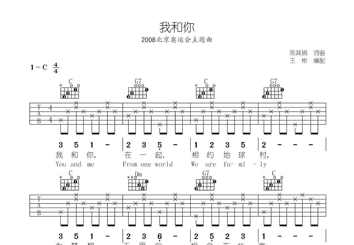 我和你吉他谱预览图