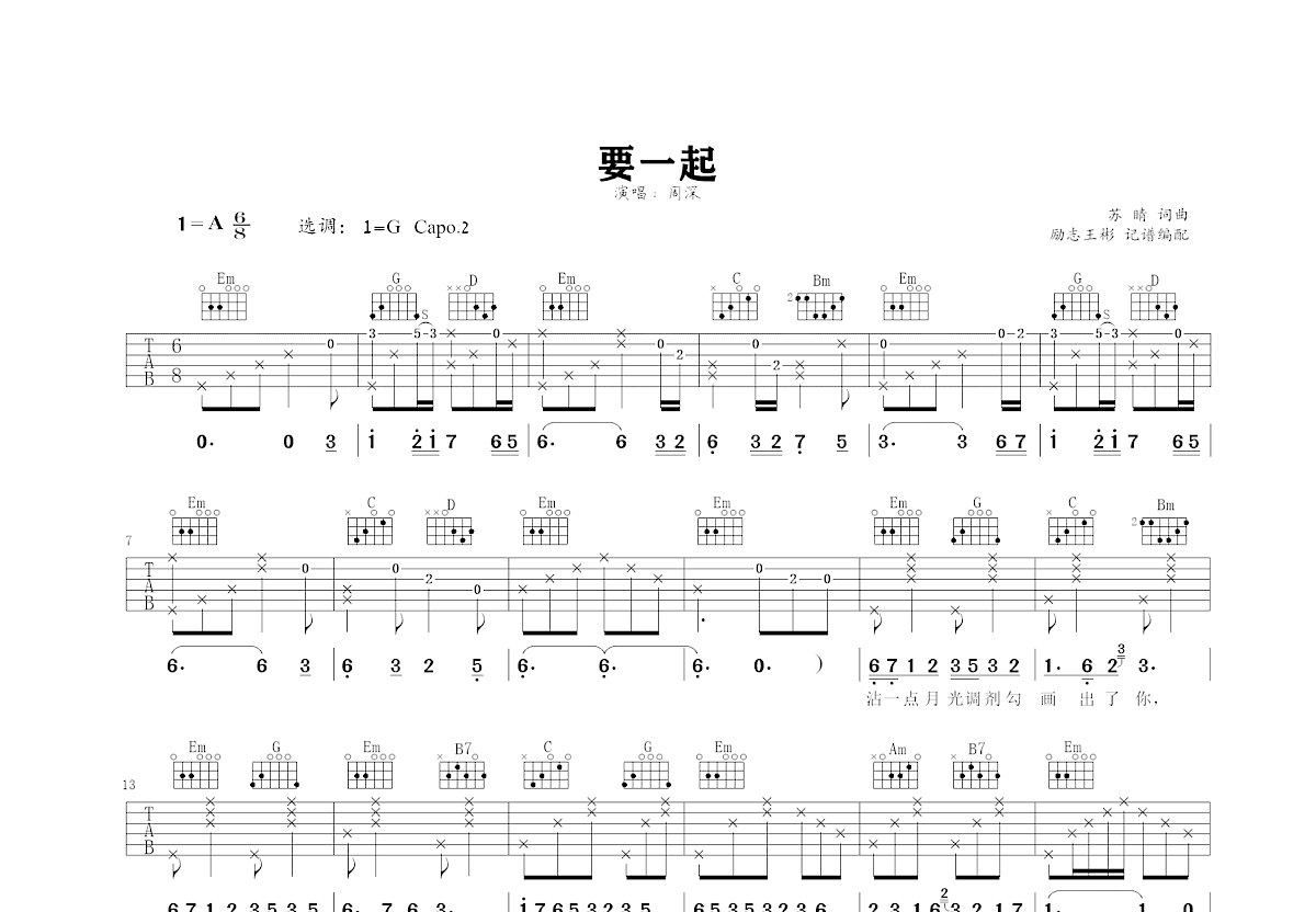 要一起吉他谱预览图