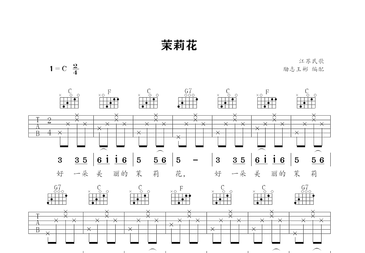 茉莉花吉他谱预览图