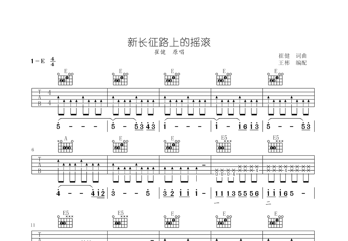 新长征路上的摇滚吉他谱预览图