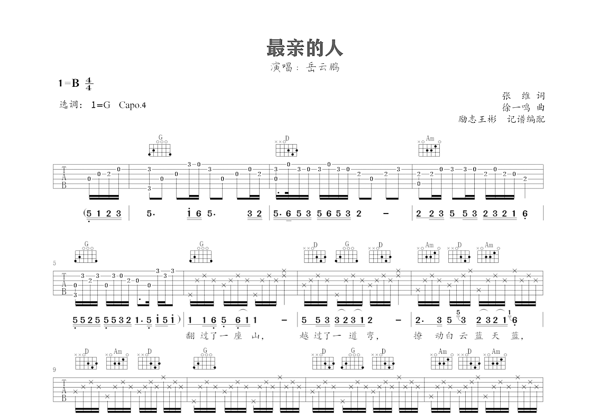 最亲的人吉他谱预览图