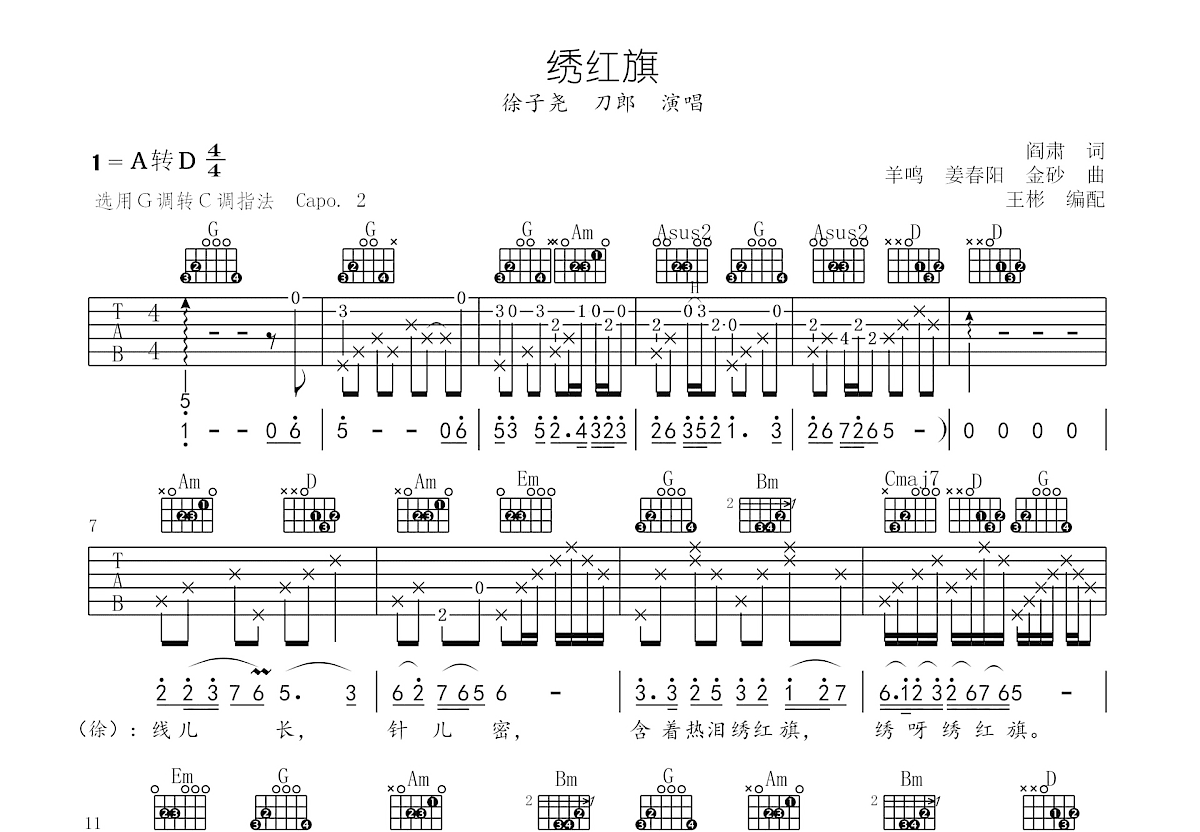 绣红旗吉他谱预览图