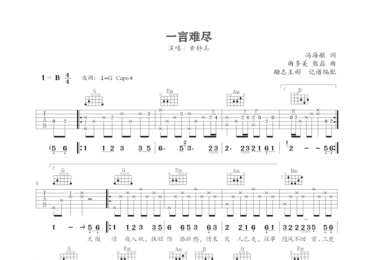 一言难尽吉他谱预览图