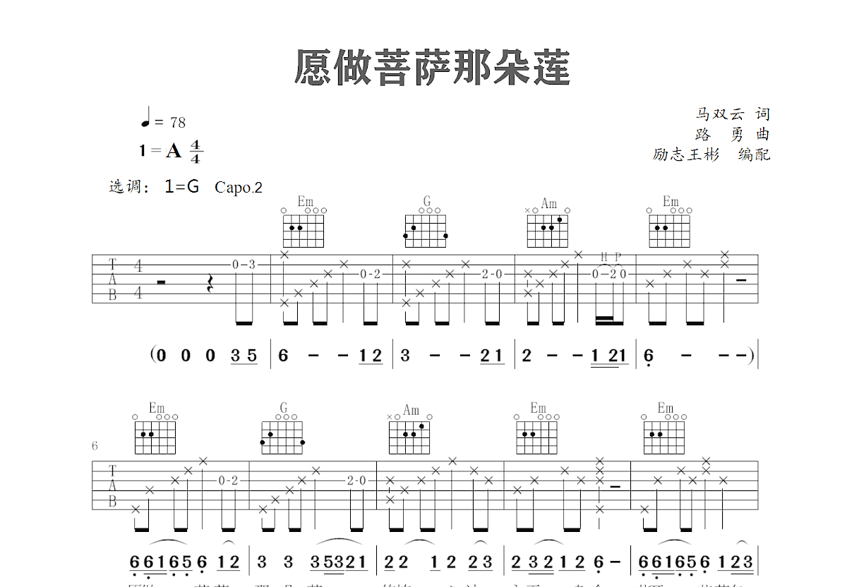 愿做菩萨那朵莲吉他谱预览图