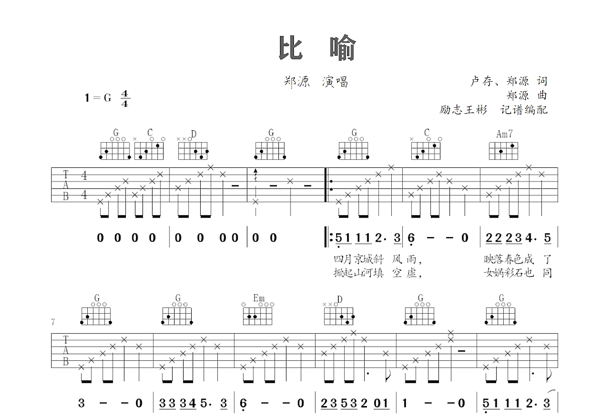 比喻吉他谱预览图