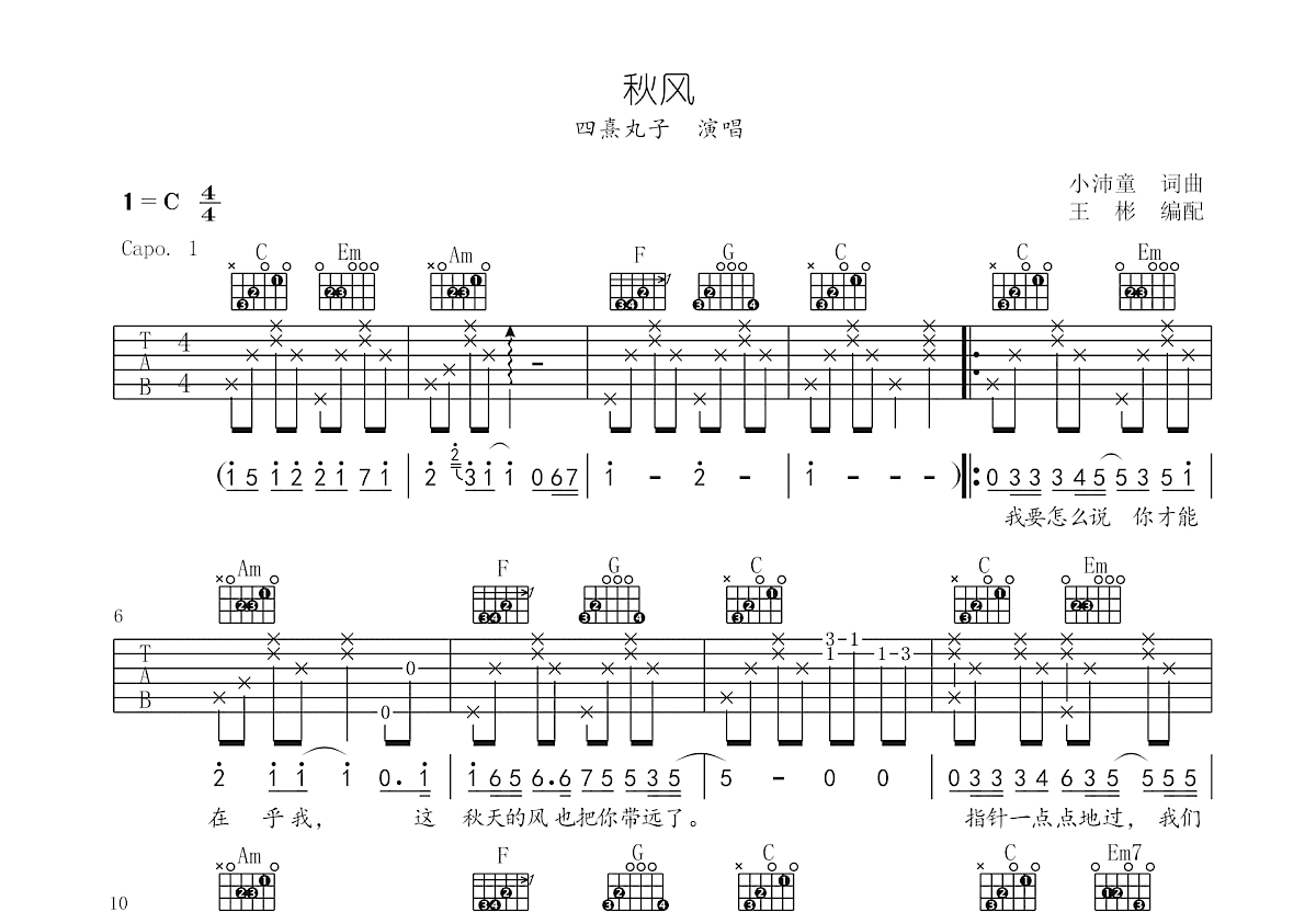 秋风吉他谱预览图