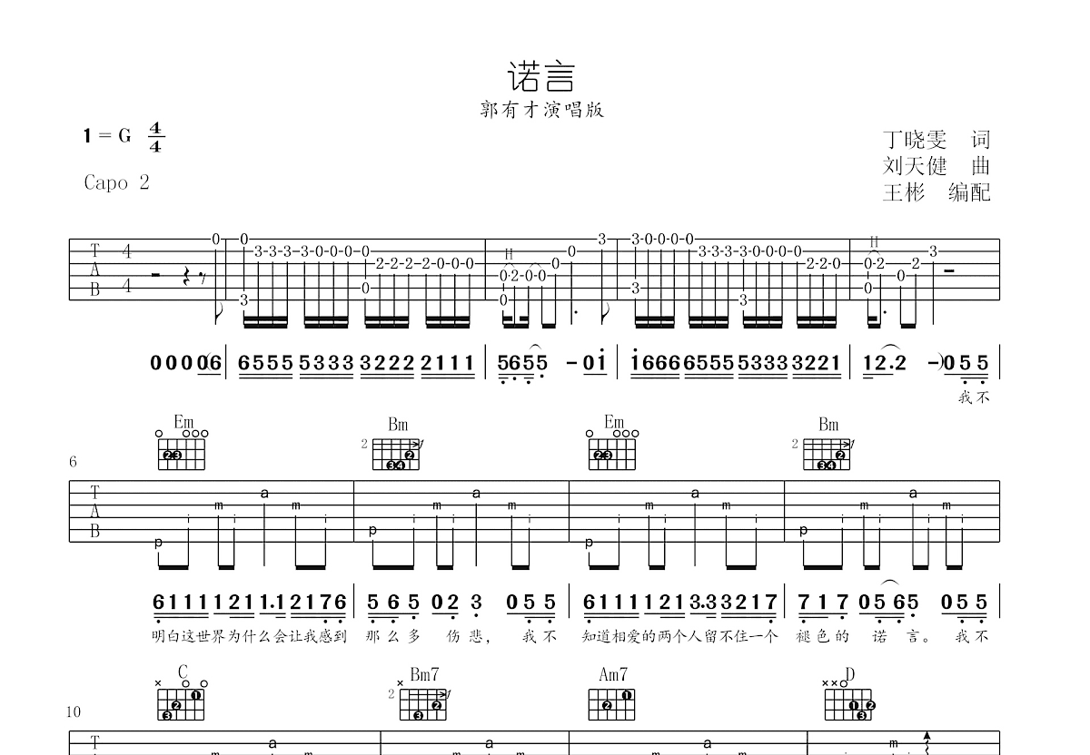 诺言吉他谱预览图