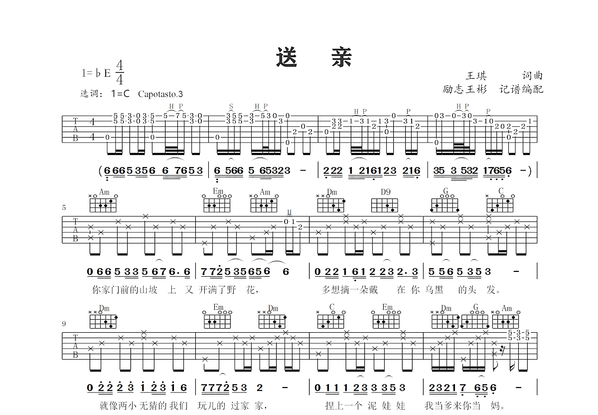 送亲吉他谱预览图