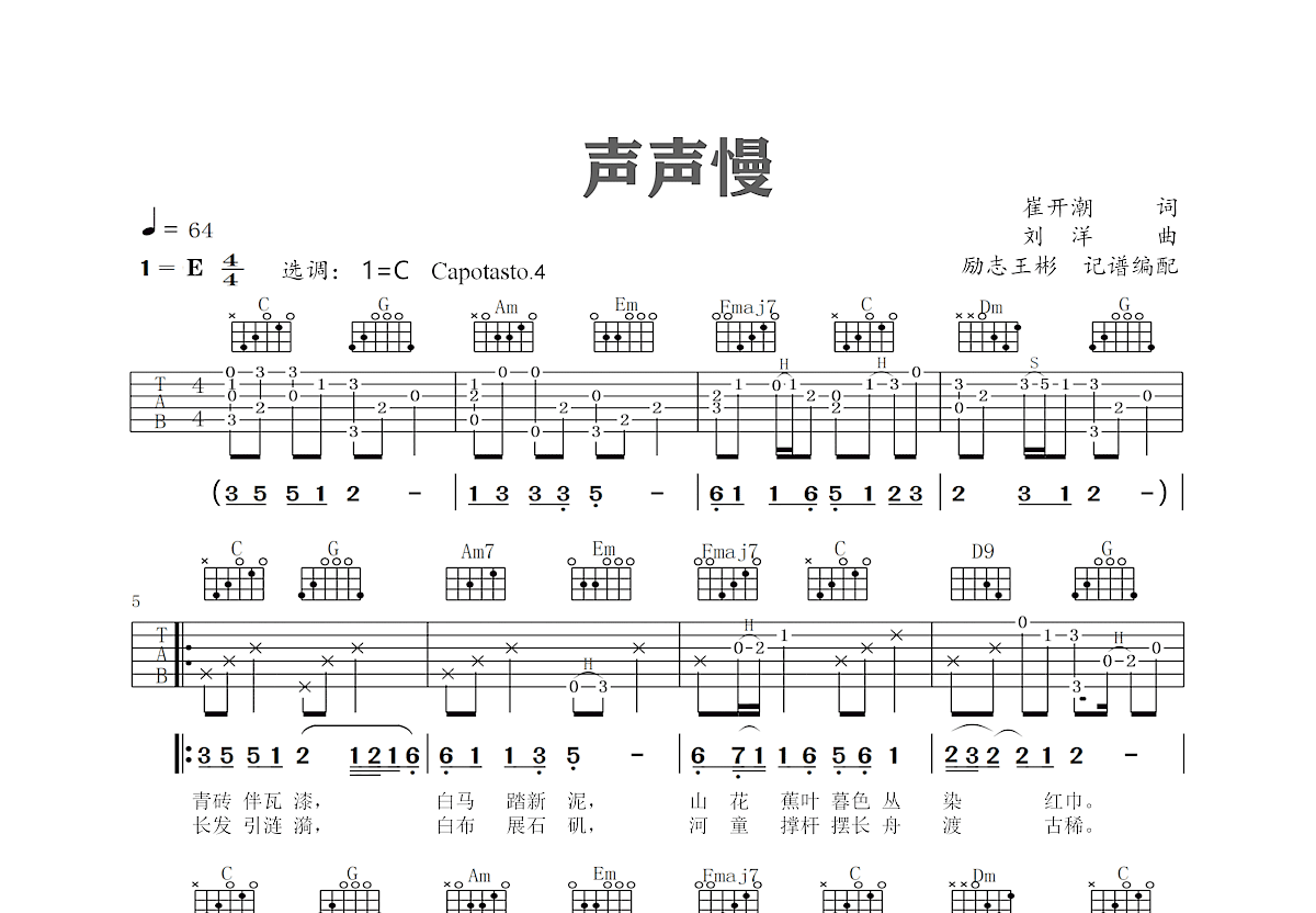 声声慢吉他谱预览图