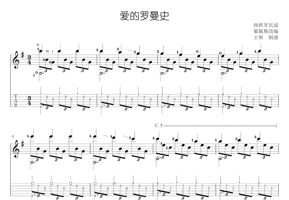 爱的罗曼斯吉他谱_西班牙民谣_G调古典