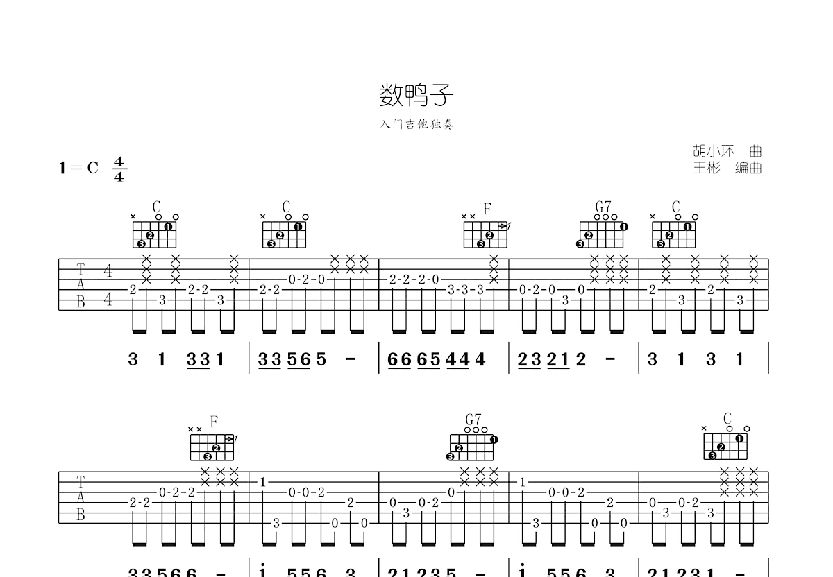 数鸭子吉他谱预览图