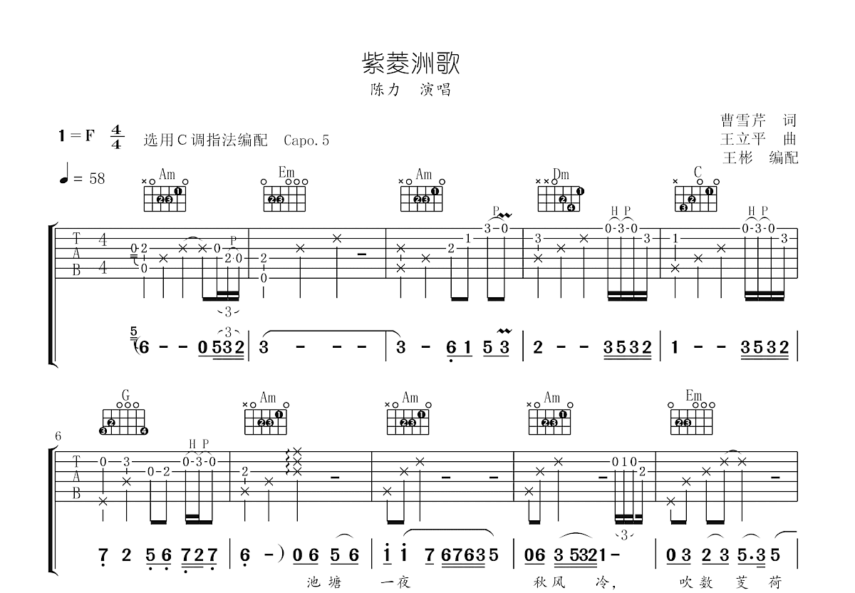 紫菱洲歌吉他谱预览图