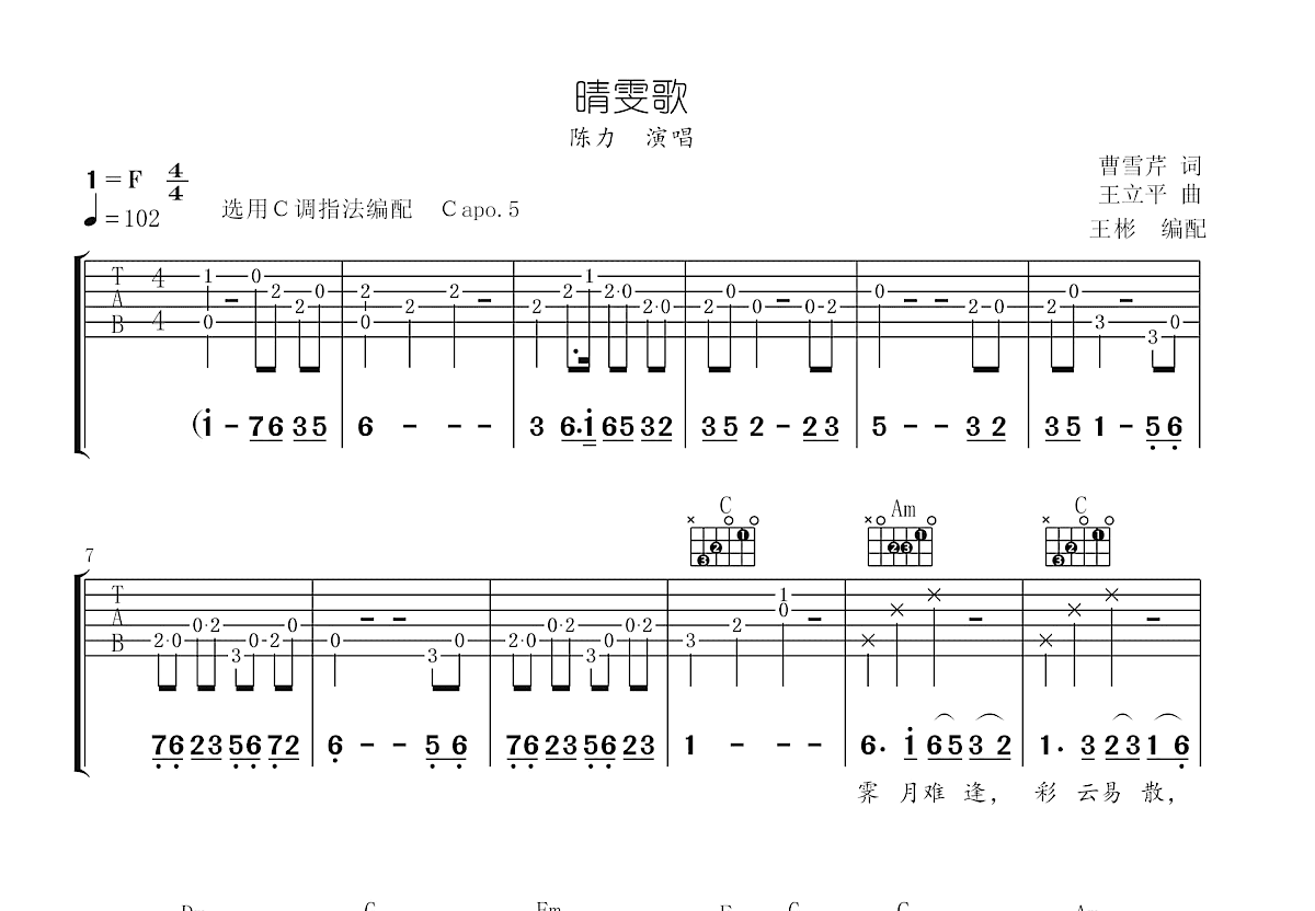 晴雯歌吉他谱预览图
