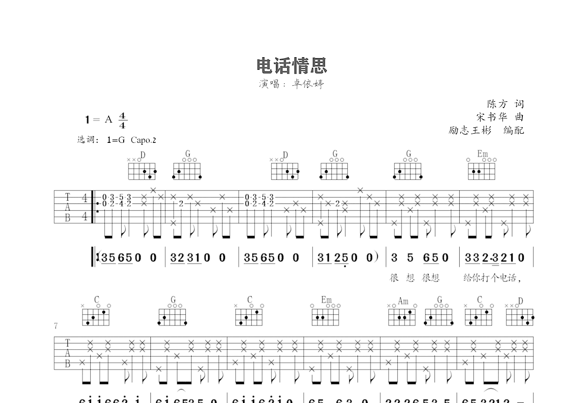 电话情思吉他谱预览图