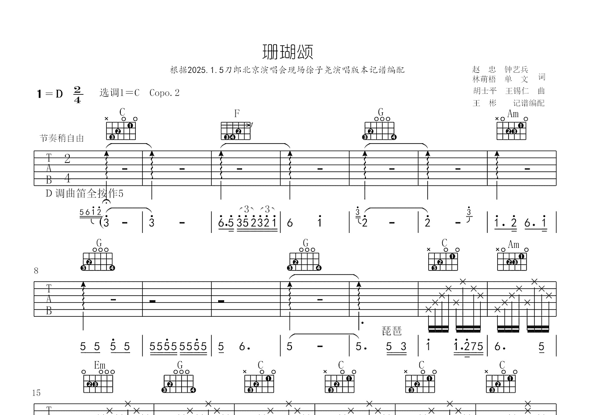 珊瑚颂吉他谱_徐子尧_C调弹唱